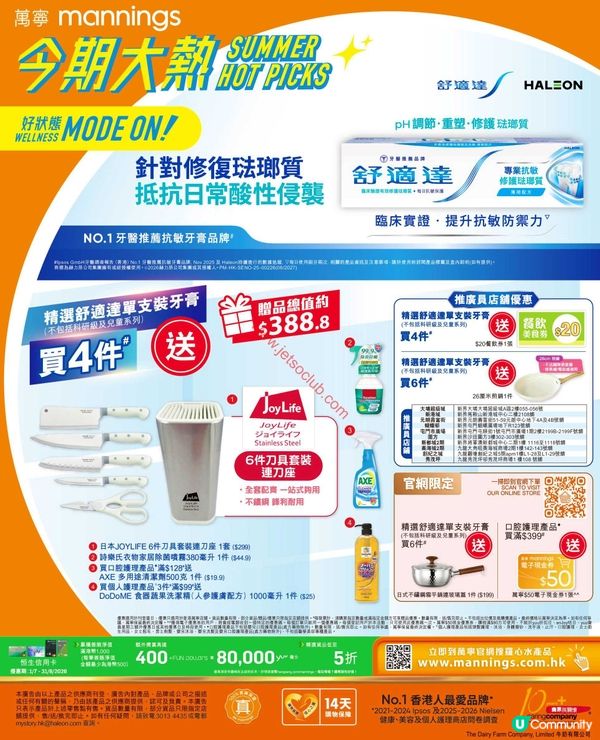 精選優惠速報：今期必掃荀貨！