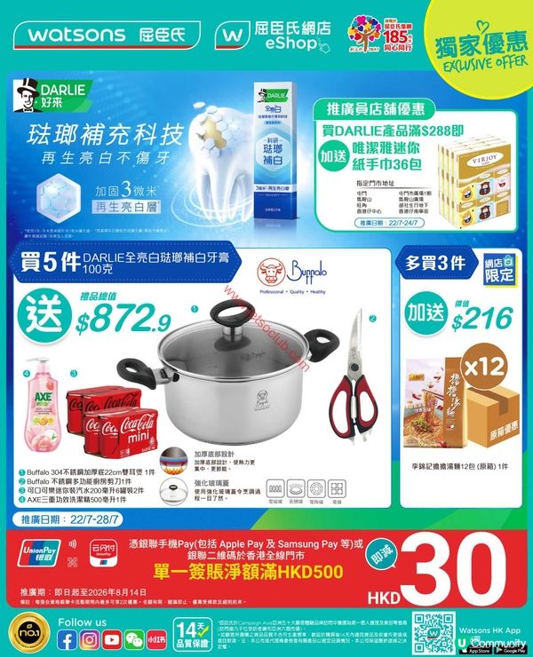 精選優惠速報：今期必掃荀貨！