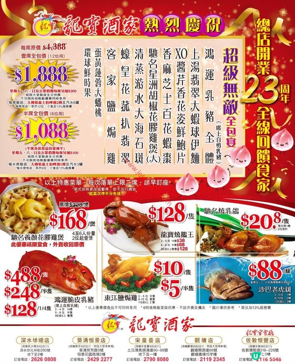 龍寶酒家：全線開辦！23週年超級震撼優惠登場！