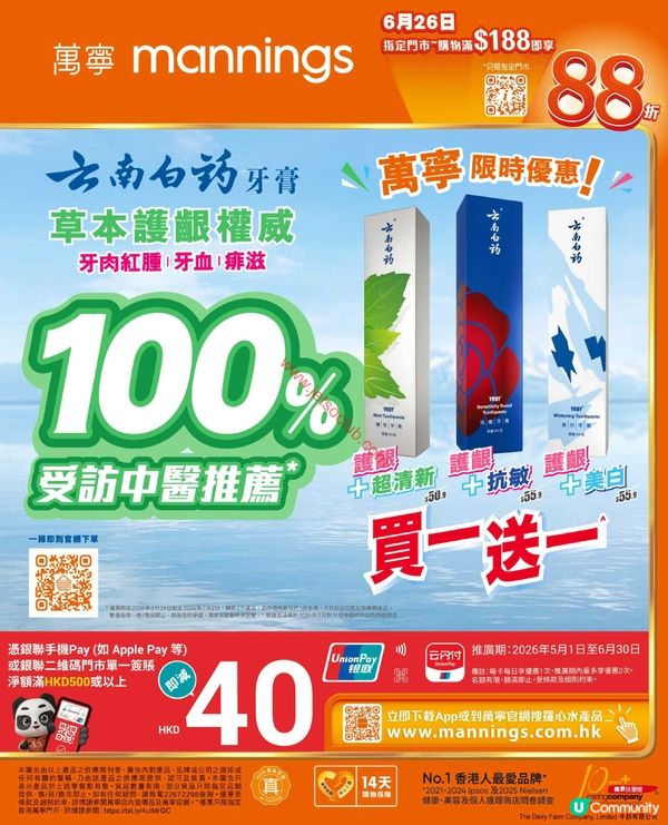 【萬寧限定】炎夏必備！口腔護理優惠精選，每日清新無憂！