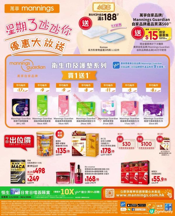 萬寧星期三激賞！精選優惠震撼登場！