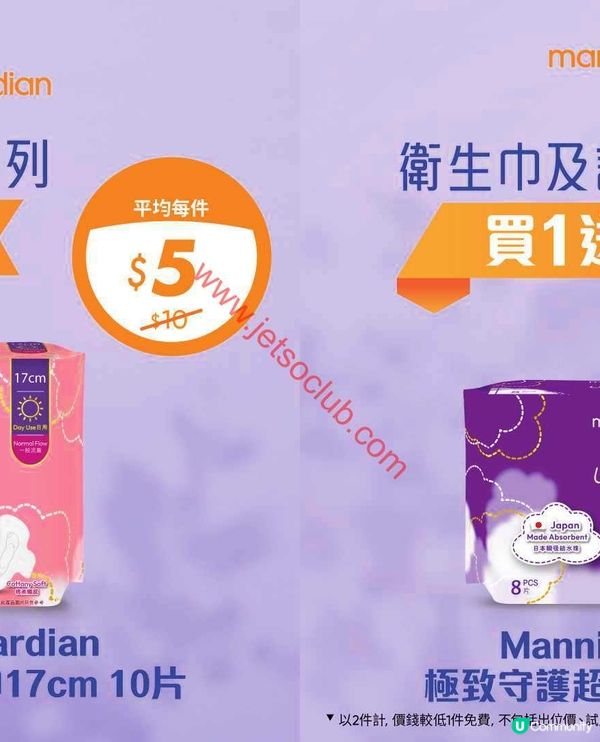 萬寧星期三激賞！精選優惠震撼登場！