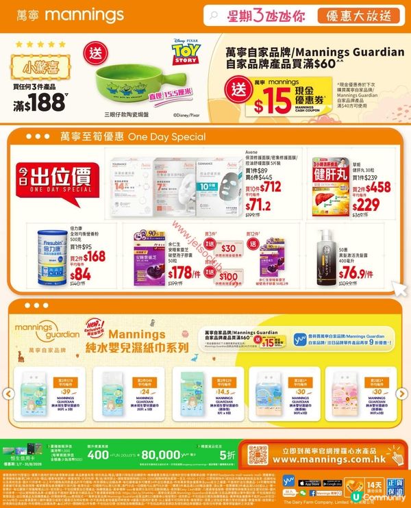 萬寧星期三激賞！限定優惠引爆購物熱潮