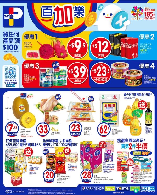 百佳超市激筍優惠！精選貨品買一送一、低至半價！
