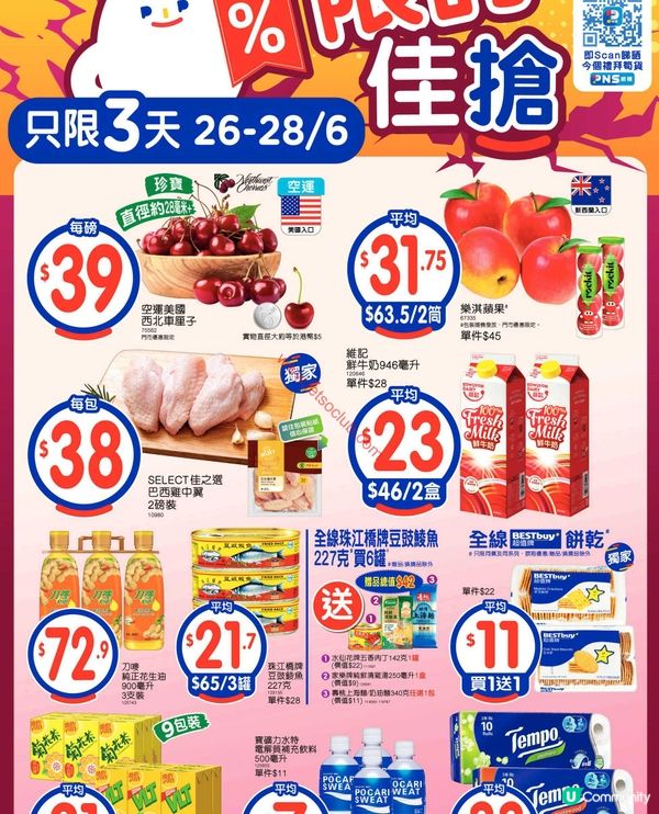 百佳超市激筍優惠！精選貨品買一送一、低至半價！