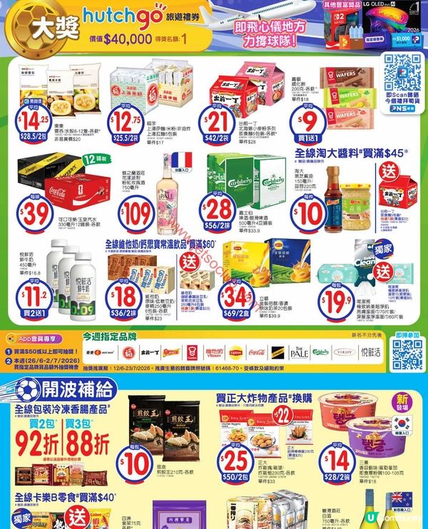 百佳超市激筍優惠！精選貨品買一送一、低至半價！