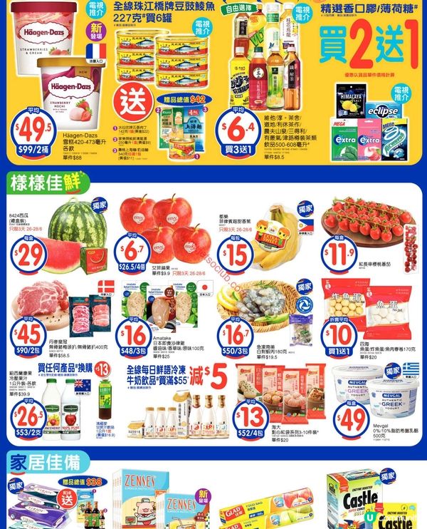 百佳超市激筍優惠！精選貨品買一送一、低至半價！