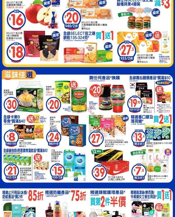 百佳超市激筍優惠！精選貨品買一送一、低至半價！