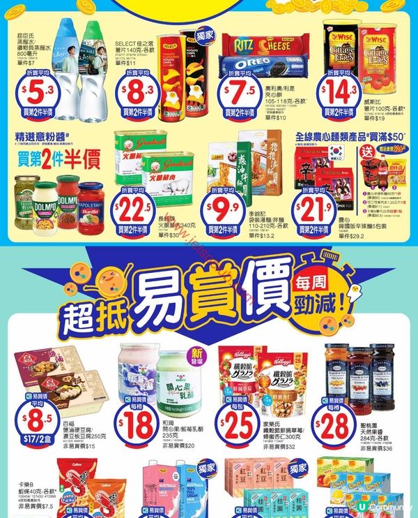 百佳超市激筍優惠！精選貨品買一送一、低至半價！