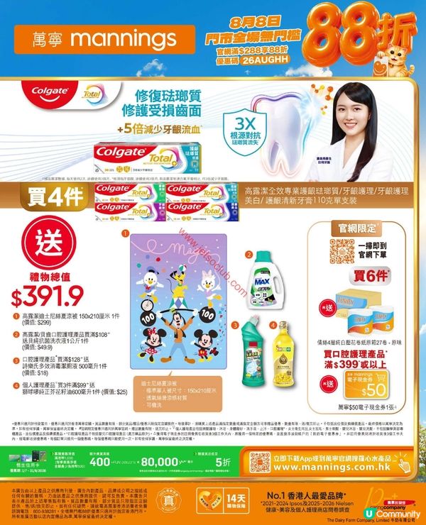 【勁減牙膏優惠】Colgate 全效護理牙膏激荀價！