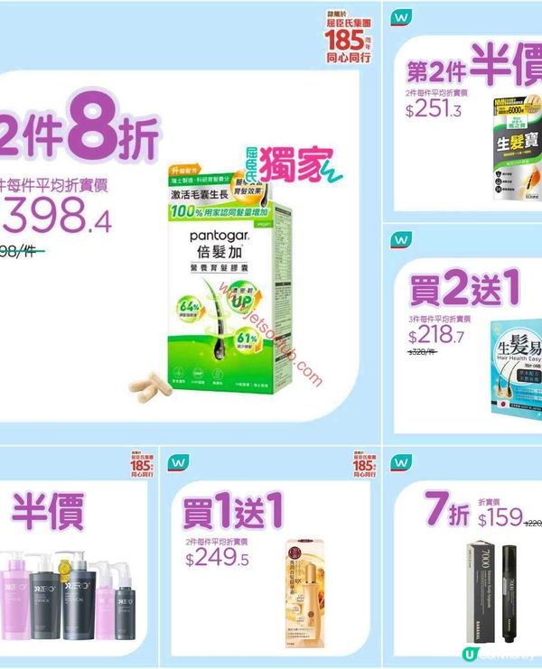 屈臣氏激筍購物情報：精選優惠不容錯過！