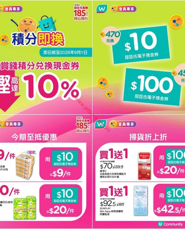屈臣氏激筍購物情報：精選優惠不容錯過！