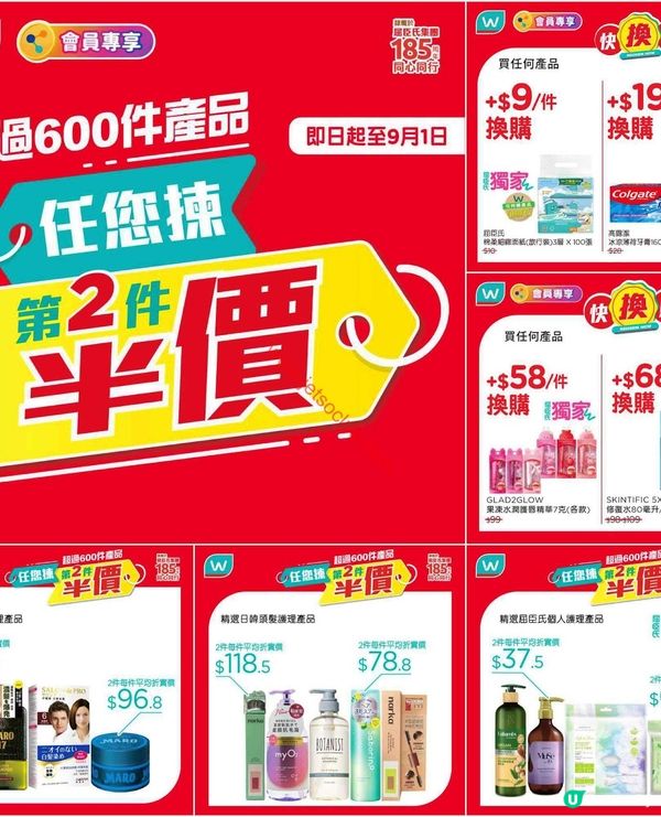 屈臣氏激筍購物情報：精選優惠不容錯過！