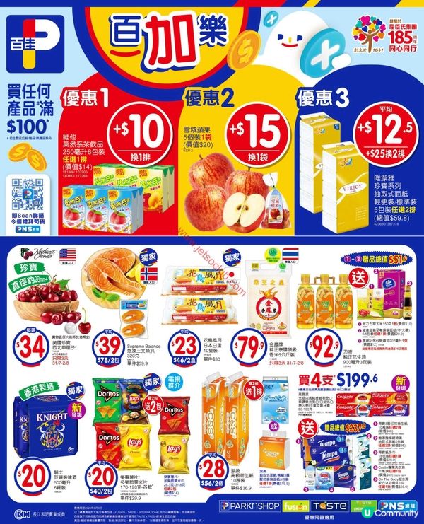 百佳超市精選優惠： सप्त 31 激安入手！