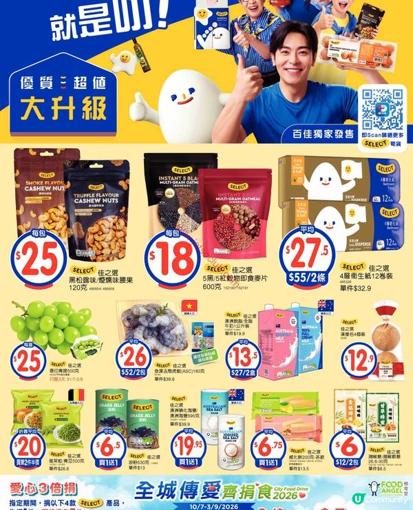 百佳超市精選優惠： सप्त 31 激安入手！
