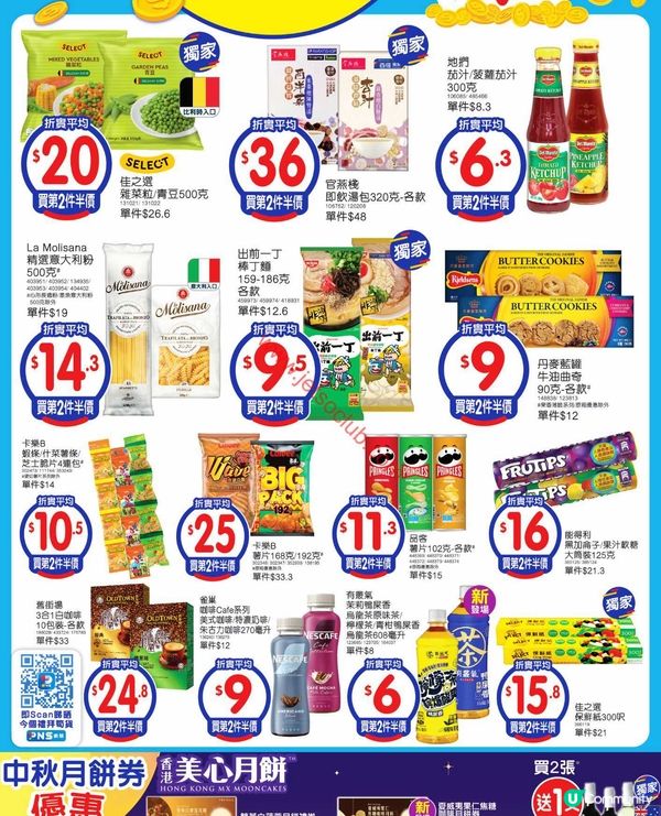 百佳超市精選優惠： सप्त 31 激安入手！