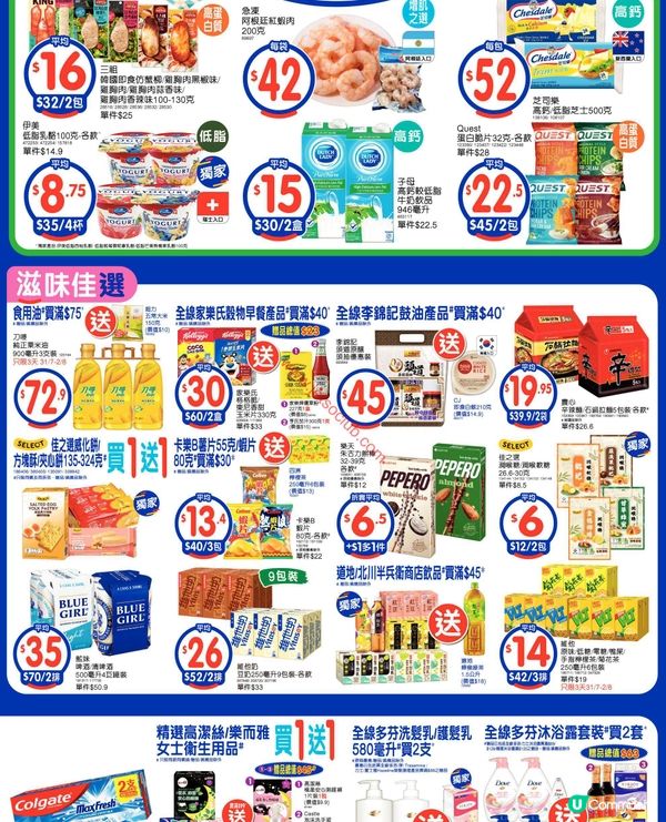 百佳超市精選優惠： सप्त 31 激安入手！