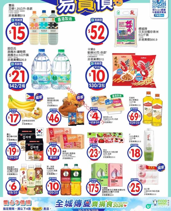 百佳超市精選優惠： सप्त 31 激安入手！