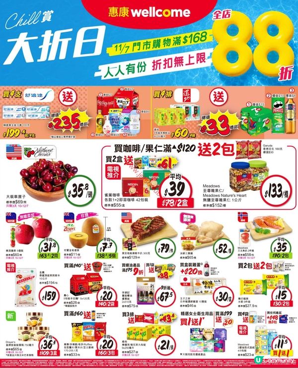 惠康超市激荀優惠！夏日消暑零食、家居用品精選推介