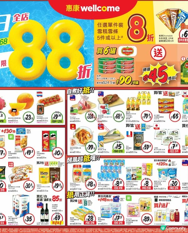 惠康超市激荀優惠！夏日消暑零食、家居用品精選推介
