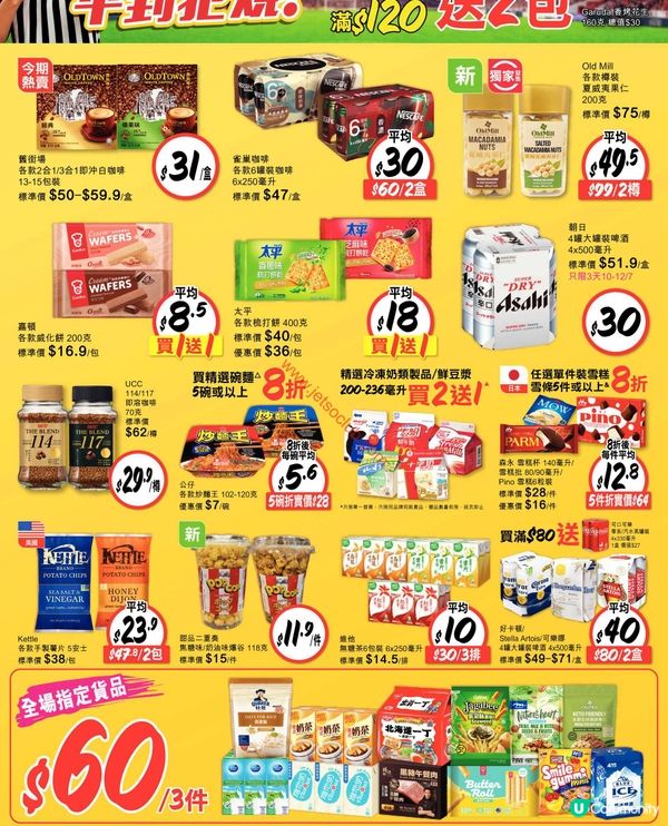 惠康超市激荀優惠！夏日消暑零食、家居用品精選推介