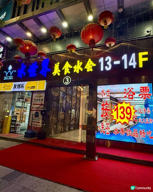 【🤩室內露營初體驗✨深圳水療按摩】