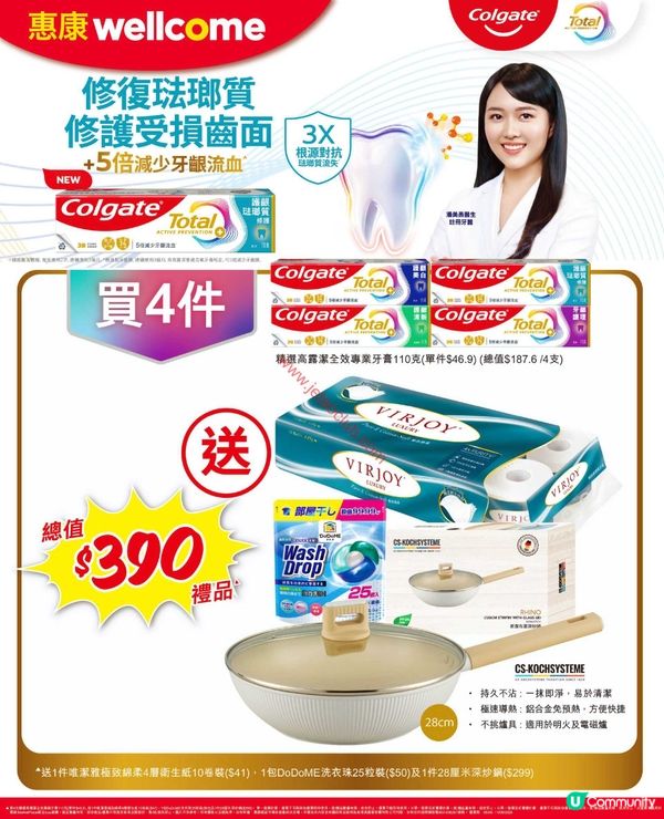惠康超市「Goal 慶大折日」：購物滿$168即享88折，優惠連連無上限！