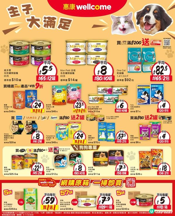惠康超市「Goal 慶大折日」：購物滿$168即享88折，優惠連連無上限！