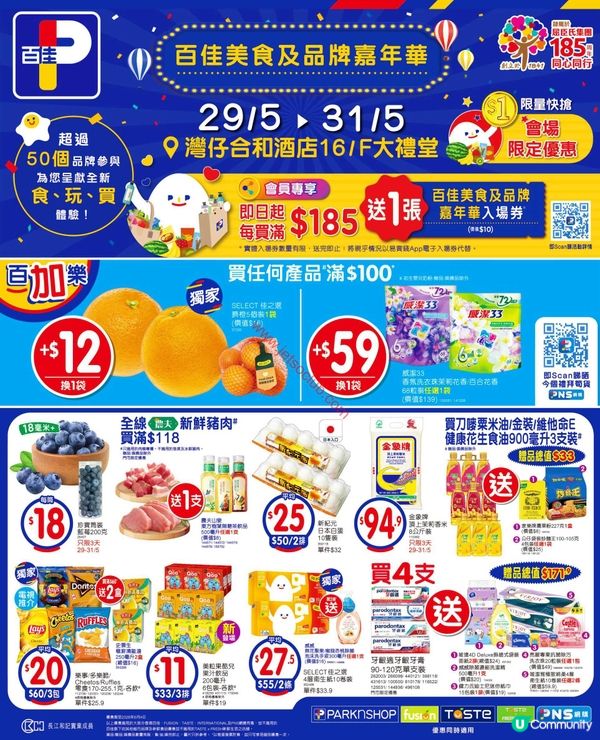 百佳超市最新激減優惠！精選貨品低至$14，買滿更有$30獎賞！