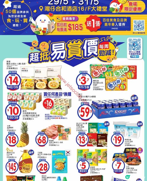 百佳超市最新激減優惠！精選貨品低至$14，買滿更有$30獎賞！