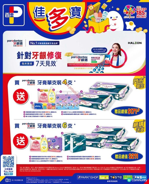 百佳超市最新激減優惠！精選貨品低至$14，買滿更有$30獎賞！