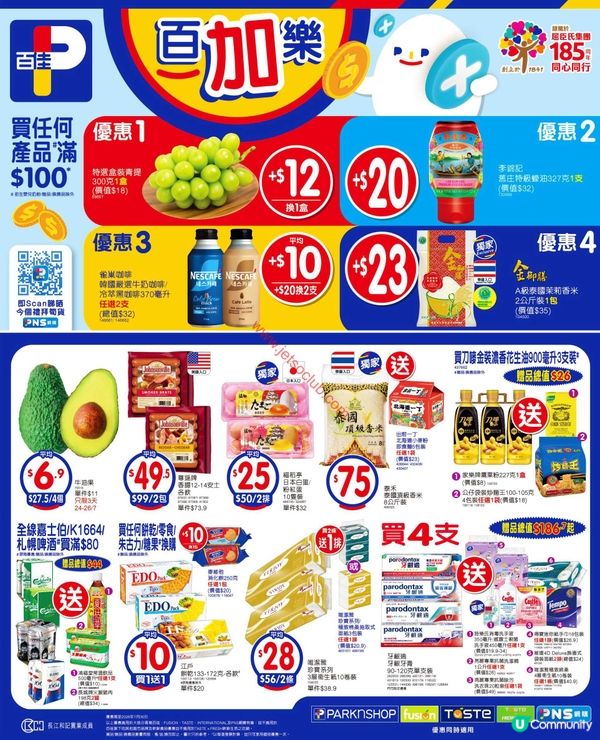 百佳超級市場激筍優惠！夏日消暑之選，盡在一站式購物體驗！