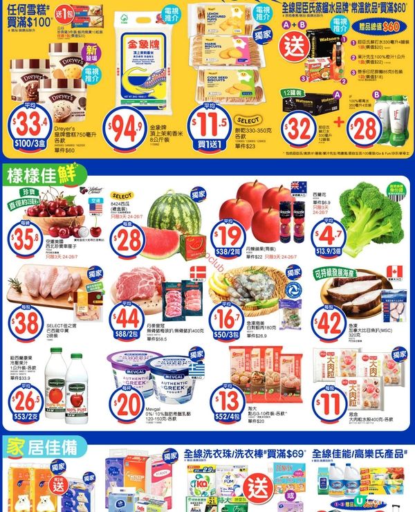 百佳超級市場激筍優惠！夏日消暑之選，盡在一站式購物體驗！