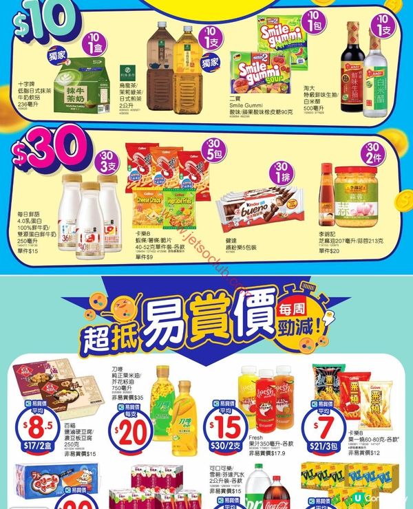 百佳超級市場激筍優惠！夏日消暑之選，盡在一站式購物體驗！