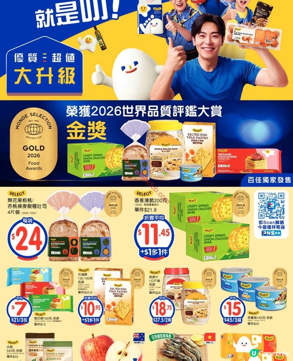 百佳超級市場激筍優惠！夏日消暑之選，盡在一站式購物體驗！