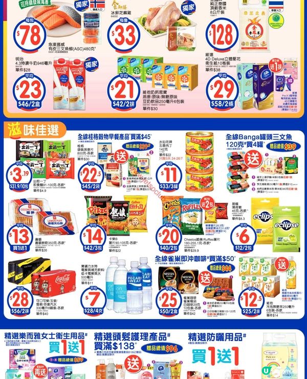 百佳超級市場激筍優惠！夏日消暑之選，盡在一站式購物體驗！