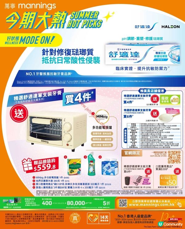 屈臣氏激荀優惠！牙膏、紙巾、小家電激減，買滿即送！