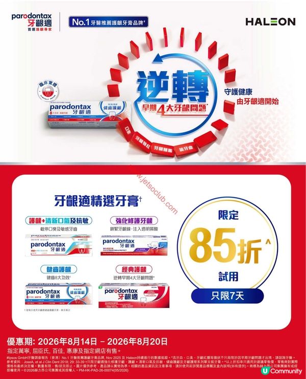 屈臣氏激荀優惠！牙膏、紙巾、小家電激減，買滿即送！