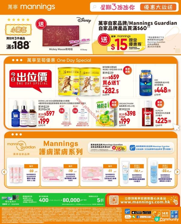 萬寧星期三激荀優惠！精選品牌激減，買指定產品仲送你獨家禮品！