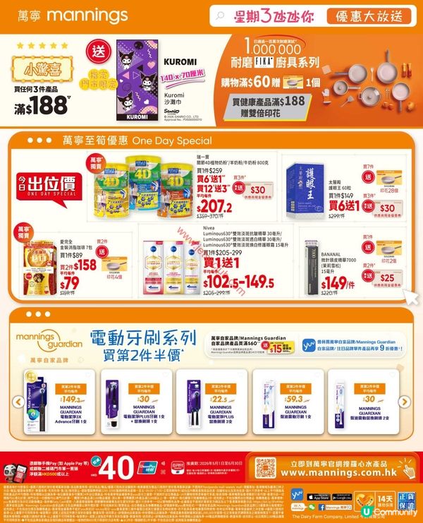 萬寧星期三驚喜！精選優惠氹你開心