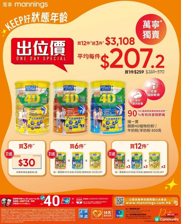 萬寧星期三驚喜！精選優惠氹你開心
