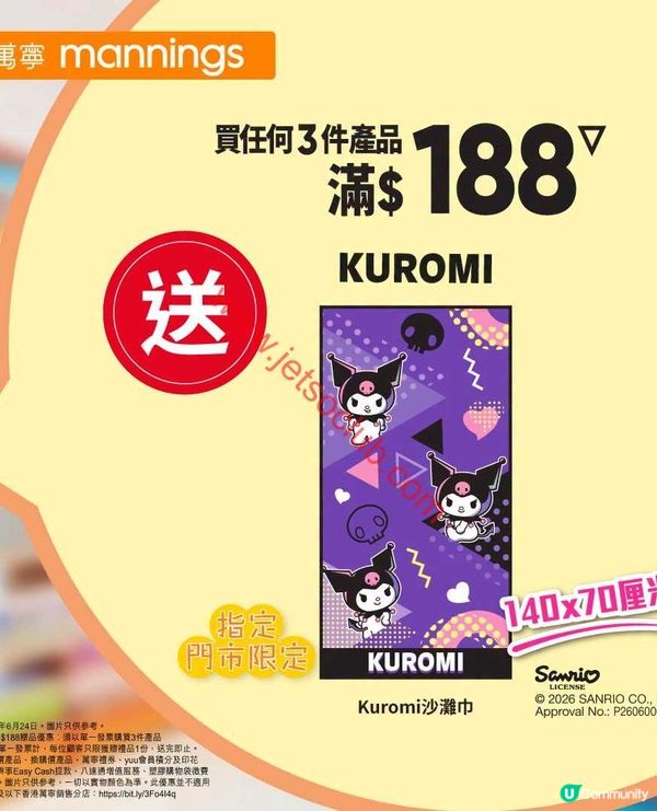 萬寧星期三驚喜！精選優惠氹你開心