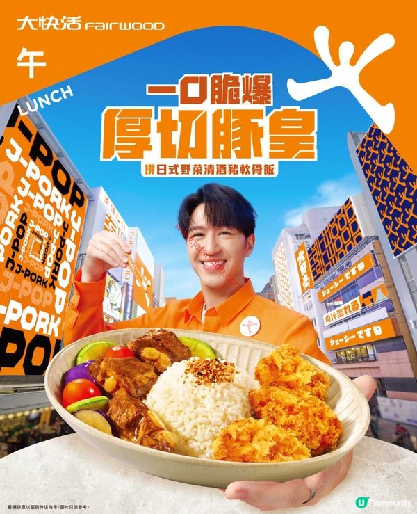 大快活午市限定：一口脆爆厚切豚皇飯，滋味升級！