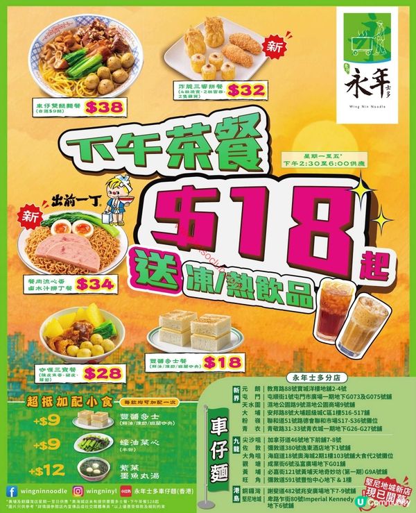 永年士多下午茶激賞！$18起歎盡多款滋味！