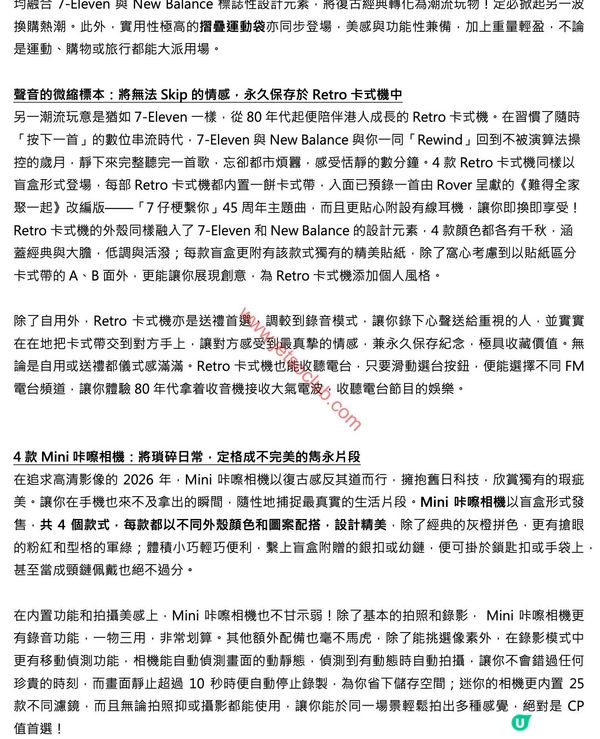7-Eleven x New Balance 聯乘企劃：「潮玩加 Fun」復刻經典潮物登場！