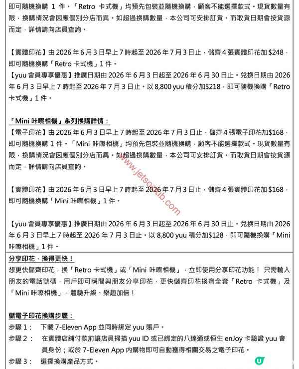 7-Eleven x New Balance 聯乘企劃：「潮玩加 Fun」復刻經典潮物登場！