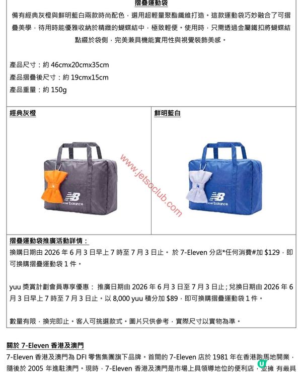7-Eleven x New Balance 聯乘企劃：「潮玩加 Fun」復刻經典潮物登場！