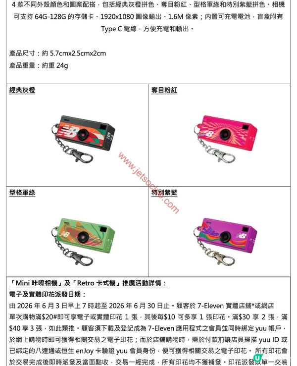 7-Eleven x New Balance 聯乘企劃：「潮玩加 Fun」復刻經典潮物登場！