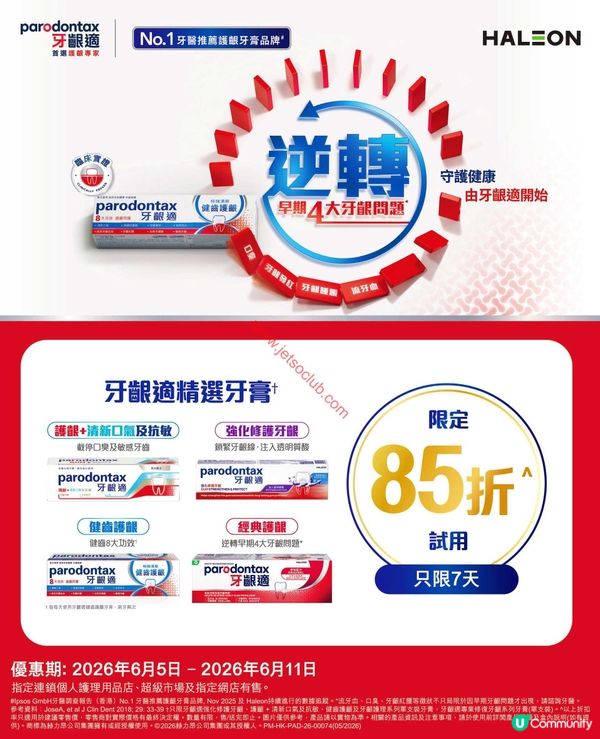 精選牙膏激荀優惠！把握夏日口腔護理黃金期！