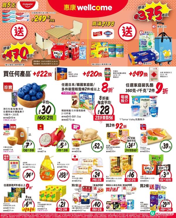 惠康精選荀貨！筍買日用品、零食、飲品，盡享激筍優惠！